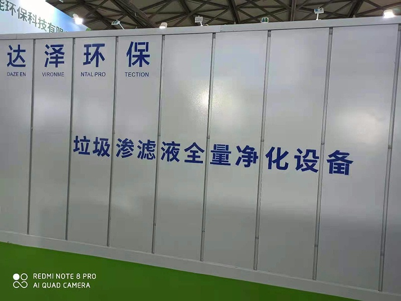 达泽环保垃圾渗滤液全量净化设备 达泽环保垃圾渗滤液全量净化设备