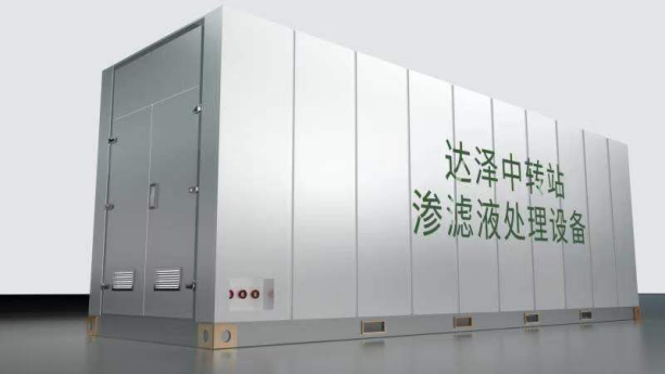 达泽中转站渗滤液处理设备 达泽中转站渗滤液处理设备