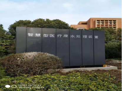 达泽环保一体式医疗废水处理设备 达泽环保一体式医疗废水处理设备