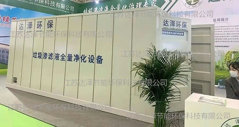达泽环保 垃圾渗滤液全量净化设备 达泽环保 垃圾渗滤液全量净化设备