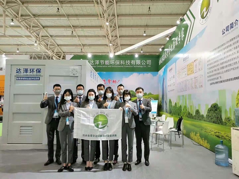 达泽环保—垃圾渗滤液全量净化设备在京展出圆满成功~ (4) 达泽环保—垃圾渗滤液全量净化设备在京展出圆满成功~ (4)