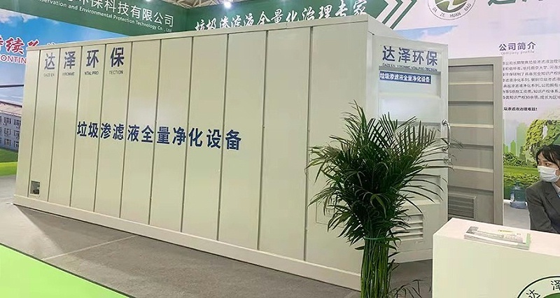 达泽环保—垃圾渗滤液全量净化设备在京展出圆满成功~ (3) 达泽环保—垃圾渗滤液全量净化设备在京展出圆满成功~ (3)