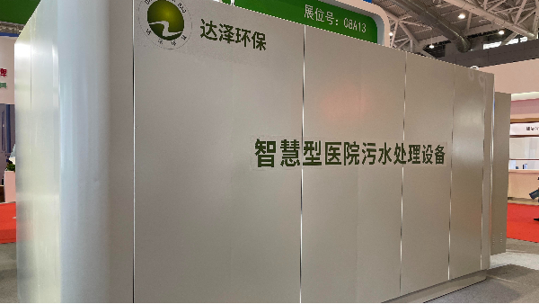 医疗污水处理设备