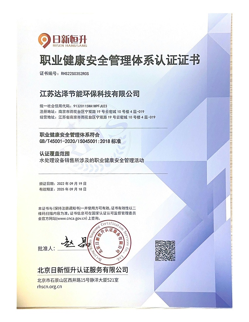 健康管理体系认证证书 健康管理体系认证证书