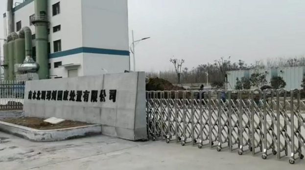 污泥干化项目合作公司—南水北调邳州固废处置有限公司 污泥干化项目合作公司—南水北调邳州固废处置有限公司