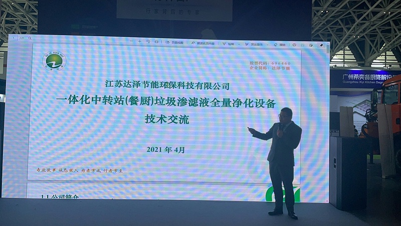 达泽环保西安展会技术分享 (1) 达泽环保西安展会技术分享 (1)