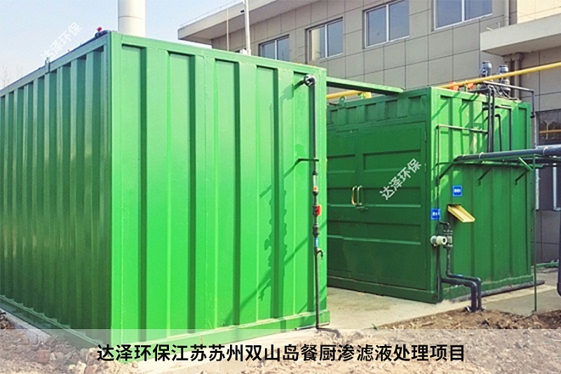 达泽环保江苏苏州双山岛餐厨渗滤液处理项目1 达泽环保江苏苏州双山岛餐厨渗滤液处理项目1