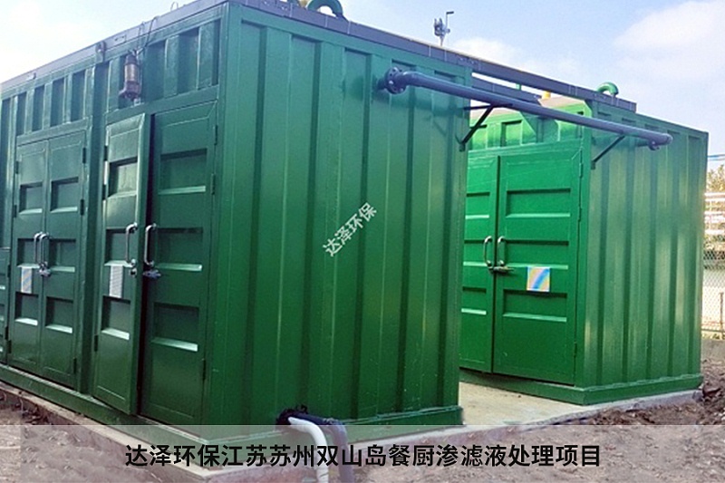 达泽环保江苏苏州双山岛餐厨渗滤液处理项目2 达泽环保江苏苏州双山岛餐厨渗滤液处理项目2