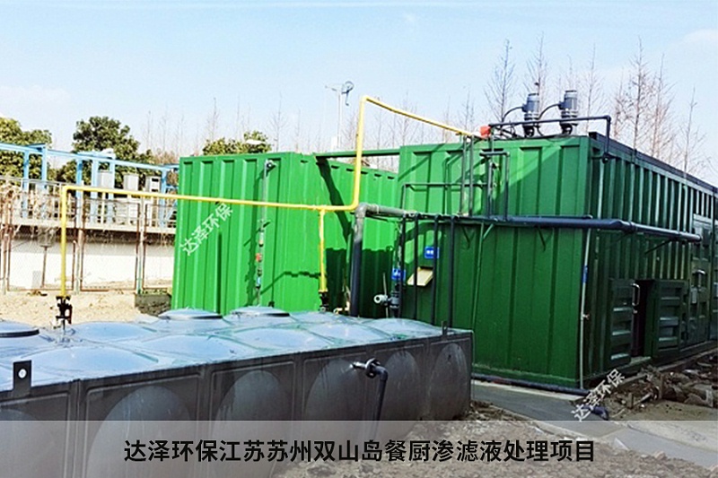 达泽环保江苏苏州双山岛餐厨渗滤液处理项目3 达泽环保江苏苏州双山岛餐厨渗滤液处理项目3