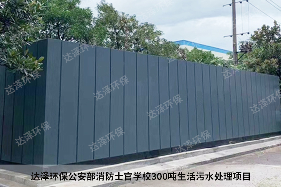 公安部消防士官学校污水处理项目 公安部消防士官学校污水处理项目