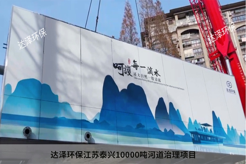 达泽环保江苏泰兴10000吨河道治理项目2 达泽环保江苏泰兴10000吨河道治理项目2