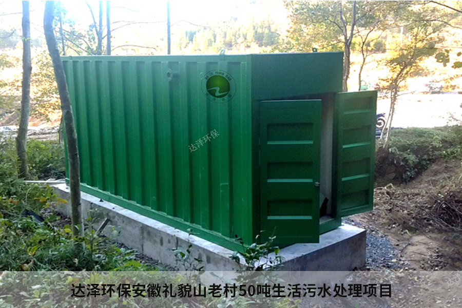 礼貌山老村改造项目生活污水处理设备采购、安装项目介绍 礼貌山老村改造项目生活污水处理设备采购、安装项目介绍