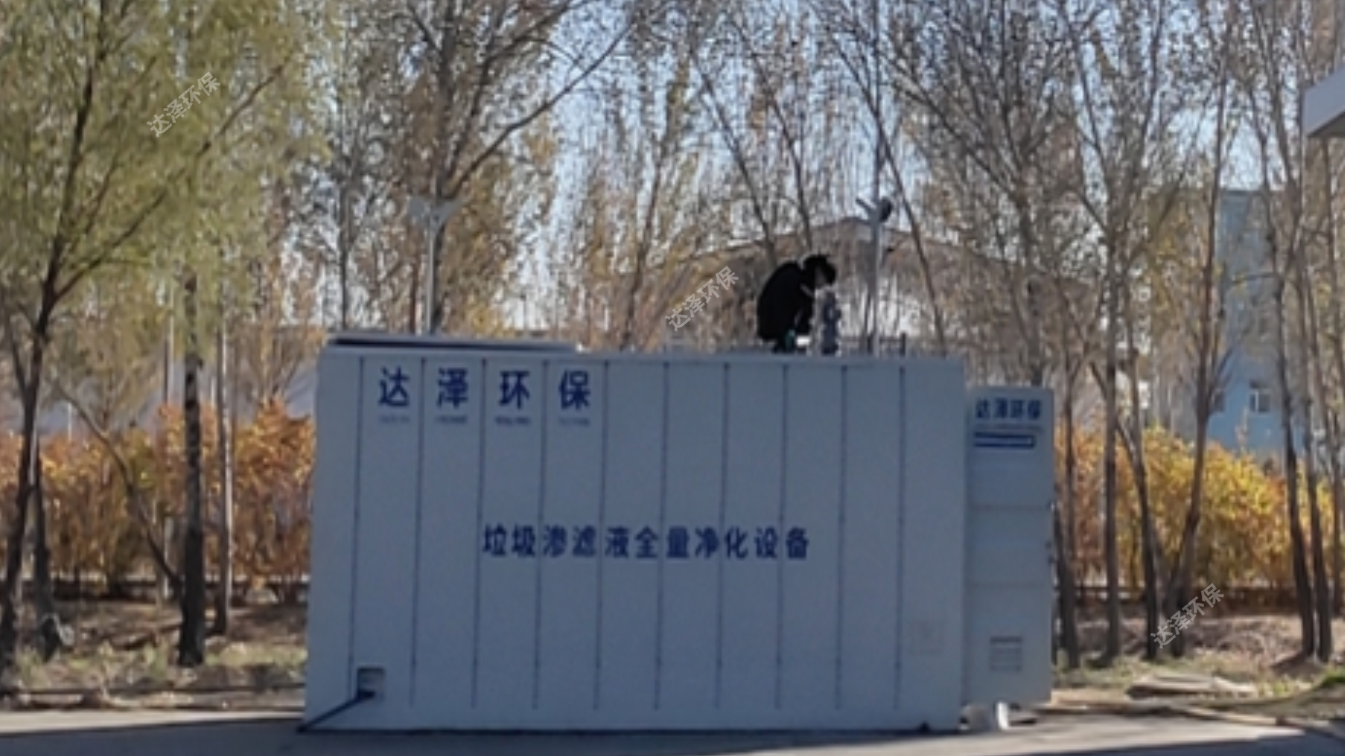 达泽环保垃圾渗滤液污水处理设备 达泽环保垃圾渗滤液污水处理设备