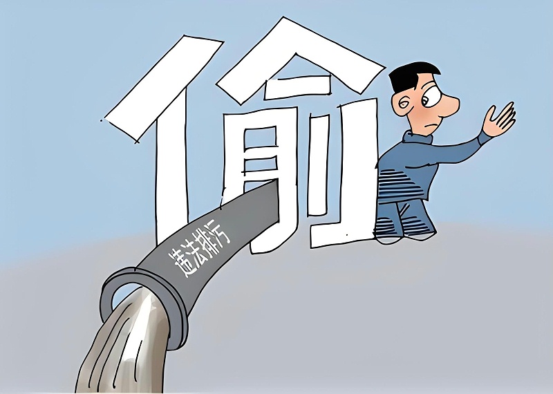 偷排漏排 偷排漏排