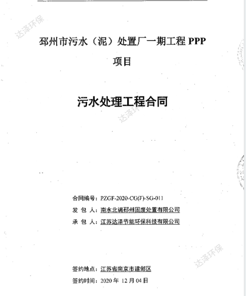 南水北调邳州固废处置污水处理项目 南水北调邳州固废处置污水处理项目