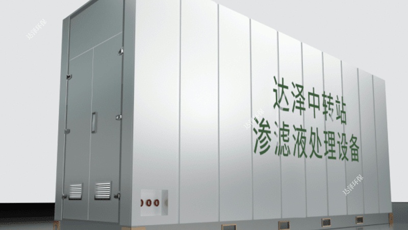 达泽环保中转站渗滤液处理设备 达泽环保中转站渗滤液处理设备