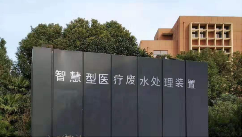 达泽环保 医院全水系统解决方案 (1) 达泽环保 医院全水系统解决方案 (1)