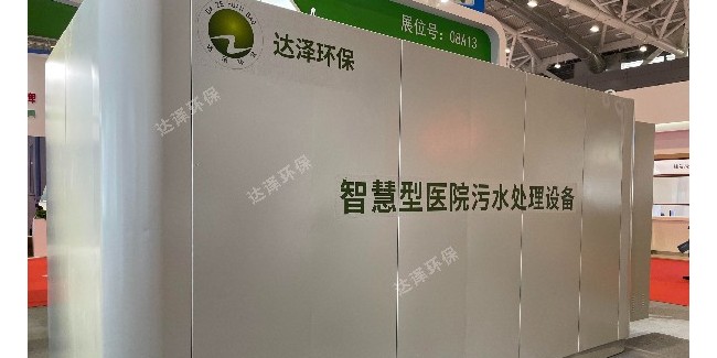 达泽医疗污水处理设备 达泽医疗污水处理设备