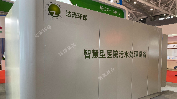 达泽医疗污水处理设备 达泽医疗污水处理设备