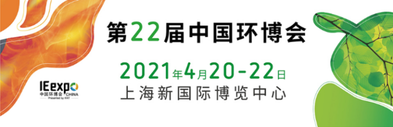 达泽环保上海展会 达泽环保上海展会