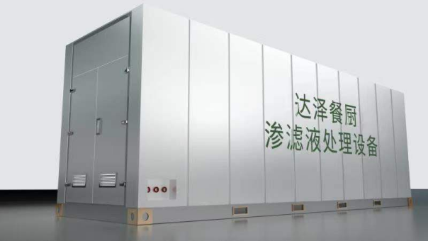 达泽餐厨渗滤液处理设备 达泽餐厨渗滤液处理设备