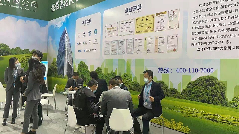 达泽环保 北京展会 达泽环保 北京展会
