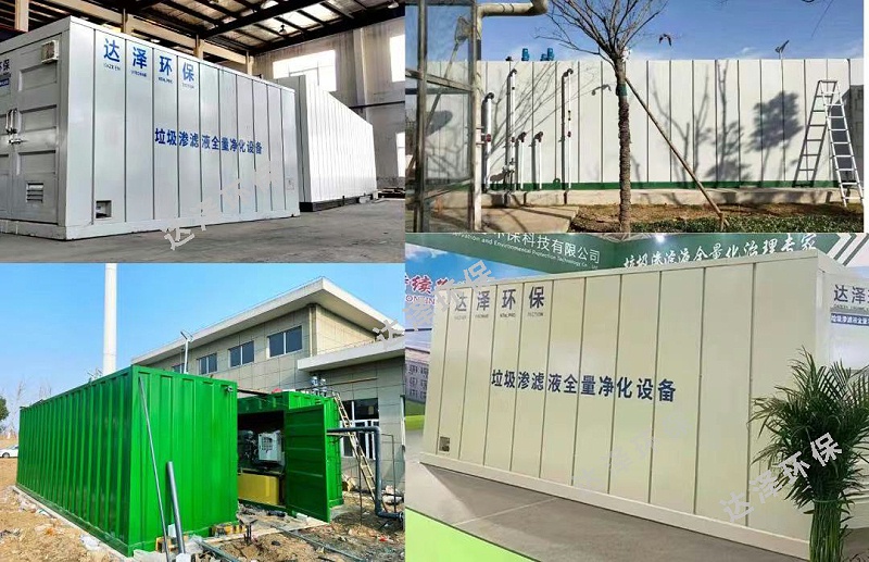 达泽环保垃圾渗滤液全量净化处理设备图 达泽环保垃圾渗滤液全量净化处理设备图