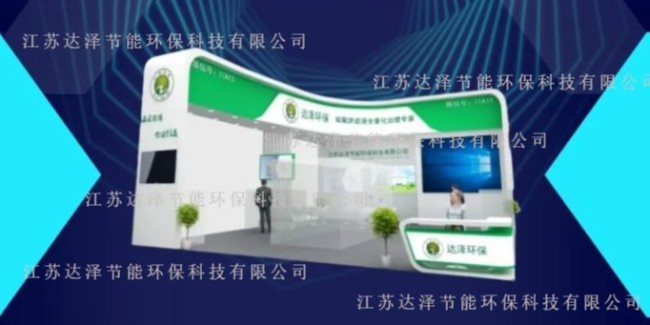 达泽环保08A13展位 达泽环保08A13展位