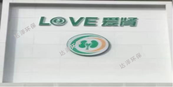 海南爱肾肾病医院 一体化污水处理设备项目 海南爱肾肾病医院 一体化污水处理设备项目