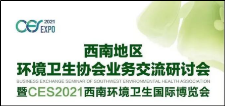 达泽环保成都展会 达泽环保成都展会