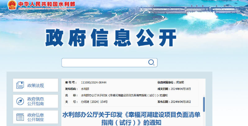 幸福河湖负面清单指南文件截图 幸福河湖负面清单指南文件截图