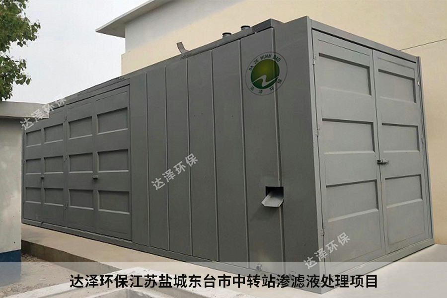 东台市生活垃圾渗滤液处理设备采购及安装建设项目 东台市生活垃圾渗滤液处理设备采购及安装建设项目
