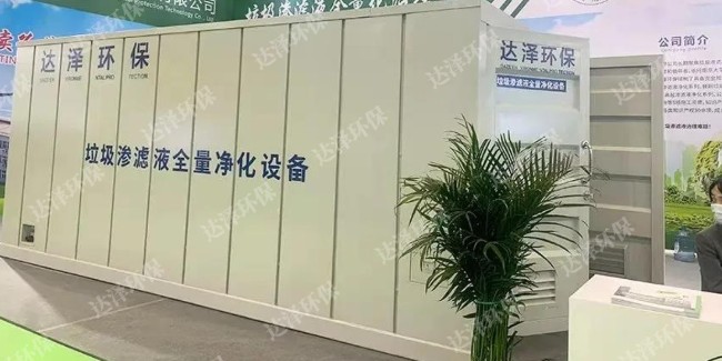 达泽环保 垃圾渗滤液设备